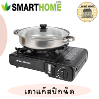 SMARTHOME เตาแก๊สปิคนิคพร้อมหม้ออเนกประสงค์ รุ่น SM-PGA01