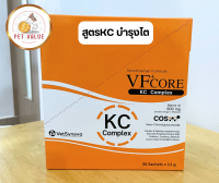 KC: กล่องสีส้ม สูตรบำรุงโรคไต VF CORE อาหารเสริมรูปแบบใหม่ ขนมแมวเลีย - PET VALUE