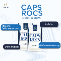 [ชุดโปรโมชั่น] PUMP UP CAPS ROCS ?แคปซูล ช่วยควบคุมน้ำหนัก บล็อคแป้ง บล็อคไขมัน สำหรับคนลดยาก