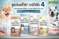 Jerhigh More Grain Free อาหารสุนัขเม็ดกรอบเจอร์ไฮ สำหรับสุนัขทานยาก สุนัขแพ้ง่าย สูตรเกรนฟรี ขนาด 500 กรัม