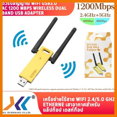 สินค้าขายดี!!! ตัวรับสัญญาณ Wifi USB 3.0 AC 1200 Mbps. Wireless Dual Band USB Adapter ที่ชาร์จ แท็บเล็ต ไร้สาย เสียง หูฟัง เคส ลำโพง Wireless Bluetooth โทรศัพท์ USB ปลั๊ก เมาท์ HDMI สายคอมพิวเตอร์