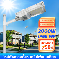 ไฟโซล่าเซล ไฟโซล่าเซลล์ SolarLight โซล่าเซลล์ ไฟฟ้าโซล่าเซล ไฟทางโซล่าเซล ไฟถนน LED ไฟสวนกลางแจ้งกันน้ำ 2000w 3000w ไฟสปอร์ตไลท์ แผงโซล่าเซล