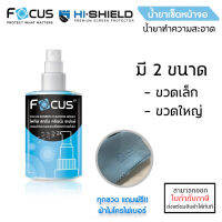 สเปรย์ทำความสะอาดมือถือ หน้าจอมือถือ Focus Hishield 120 ml. / 200 ml. Cleaning Spray แท้ [ออกใบกำกับภาษีได้]