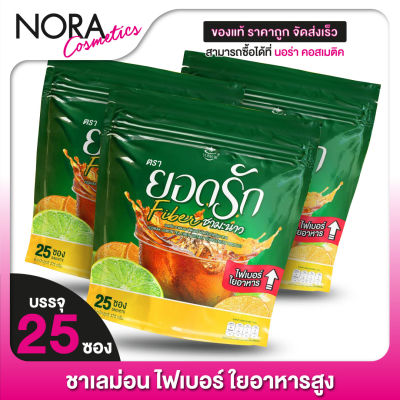 ยอดรักชามะนาว Yodrak Fiber Lemon Tea ยอดรัก ไฟเบอร์ ชามะนาว [3 แพค] ใยอาหารสูง