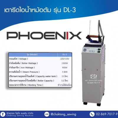 PHOENIX เตารีดไอน้ำหม้อต้ม รุ่น DL-3