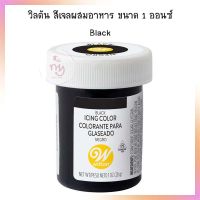 Wilton Icing Color 1 oz.  Black  วิลตัน สีเจลผสมอาหาร ขนาด 1 ออนซ์