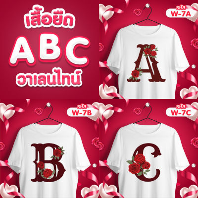 เสื้อตัวอักษร ลายดอกกุหลาบวาเลนไทน์ (ABC) เสื้อขาว