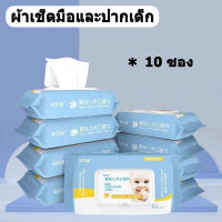 ผ้าเช็ดทำความสะอาด 50/แพ็ค x 10 ห่อ (500 แผ่น)ผ้าเช็ดปากสำหรับทารกและเด็กเล็ก ใช้ได้ทั้งชายและหญิง