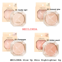 MEILINDA Glow Up Skin Highlighter 6g.MC5084 เม ลินดา โกลว์ อัพ สกิน ไฮไลท์เตอร์ ไฮไลท์ผิวโกลว์ ไม่ง้อแสง