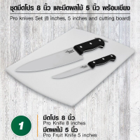 มีดทำครัว มีดสแตนเลสสตีล  Seagull รุ่น Pro knives Set  ชุดมีดโปร 8 นิ้ว และมีดผลไม้ 5 นิ้ว พร้อมเขียง ชุดมีดพร้อมเขียง มีดชุด มีดแล่หั่น