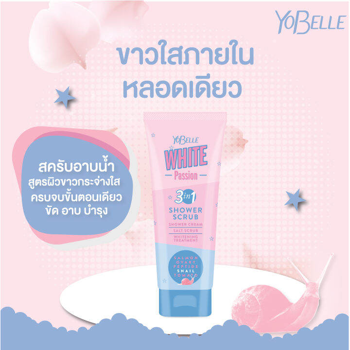 yobelle-white-passion-shower-scrub-200g-สครับอาบน้ำสูตรขาวกระจ่างใส