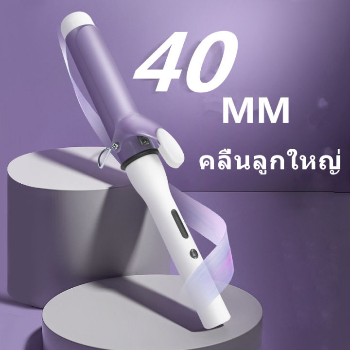 สินค้าปัจจุบัน-zap240-ที่ม้วนผม-40-mm-เครื่องม้วนผม-เครื่องลอนผม-เครื่องม้วนผม-32mm-เครื่องม้วนลอน-ม้วนผม-ม้วนผมลอน-แกนม้วนผม