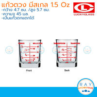 Lucky Glass แก้วตวงมีสเกล 1.5 ออนซ์ 45 มล 404202 ลักกี้กลาส ถ้วยตวง ที่ตวงน้ำ แก้ว LG แอลจี