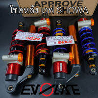 โชคหลัง เวฟ SHOWA