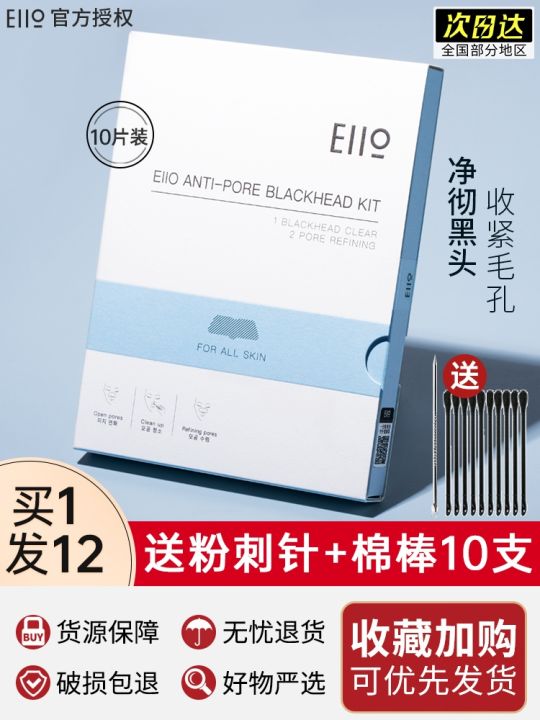 eiio-nose-sticker-to-blackhead-acne-set-shrink-pores-deep-clean-closed-artifact-for-men