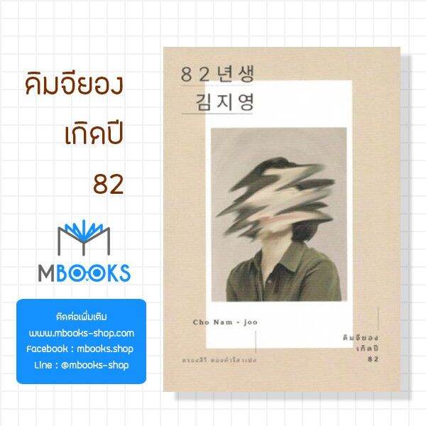 คิมจียอง-เกิดปี-82-พิมพ์ครั้งที่-5