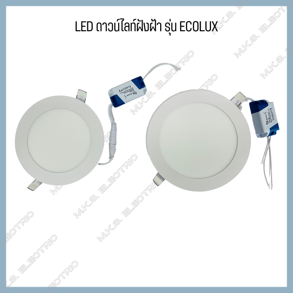 โคมดาวน์ไลท์-led-luxone-รุ่น-ecolux-ฝังฝ้า-ขนาด-5-นิ้ว-9w-6-นิ้ว-12w