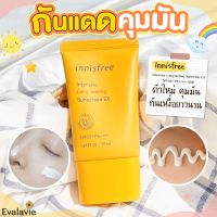 (ของแท้ 100%) Innisfree Intensive Long-lasting Sunscreen EX SPF50+ PA++++ ตัวใหม่ คุมมัน กันเหงื่อยาวนาน 50ml.