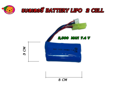 แบตเตอรี่ Battery LiPo 7.4V 2 cell 2,500 mAh พร้อมหัว balance port แจ็คเขียว และ connector JST เชื่อมต่อปลั๊กสำหรับ RC