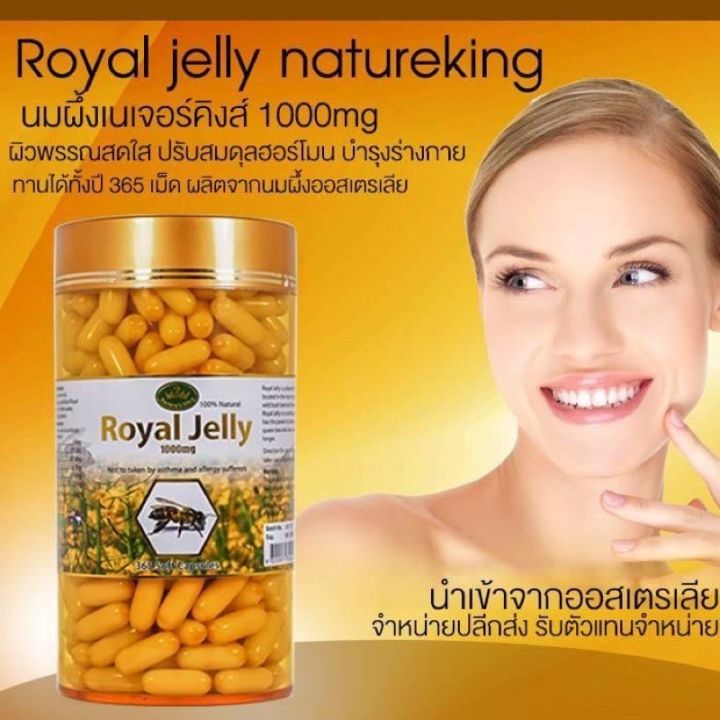 นมผึ้งของแท้-100-natures-king-royal-jelly-นมผึ้ง-royal-jelly-เนเจอร์คิงส์-รอยัลเจลลี่-นมผึ้งออสเตรีย-นมผึ้งฉลากไทย-ร้าน-maskallnight