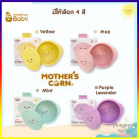 Mothers Corn Sunny Bowl มาเธอร์คอน ถ้วยใส่อาหารดูดติดโต๊ะ ถ้วยใส่อาหารเด็ก ถ้วยอาหารซิลิโคน