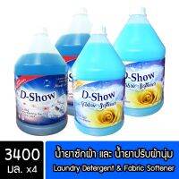 [4ชิ้น ถูกกว่า] DShow น้ำยาซักผ้า (สีน้ำเงิน) &amp; น้ำยาปรับผ้านุ่ม (สีฟ้า) ขนาด 3400มล. ( Laundry Detergent &amp; Fabric Softener )