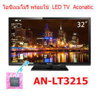 ไอซีเมมโมรี่ LED TV Aconatic AN-LT3215  25Q64 บรรจุข้อมูลไว้เรียบร้อยแล้ว ใช้งานได้ทันที สินค้าในไทย ส่งไวจริงๆ