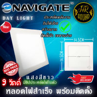 โคมฝังฝ้าทรงเหลี่ยม โคมไฟฝังฝ้า Navigate รุ่น NT-PL4009SA โคมพาแนล LED แบบฝัง โคมไฟ ดาวไลท์ แสงขาว 9 วัตต์ รายละเอียดสิ