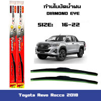 ใบปัดน้ำฝน ที่ปัดน้ำฝน  ตรงรุ่น Toyota Revo Rocco 2018 โตโยต้า รีโว่ ไซส์ 22-16 ยี่ห้อ Diamond กล่องแดง