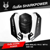 ส่งฟรี (SJ2334 ลด 15% สูงสุด100 )กันดีด SHARK POWER สำหรับ MT15/MSLAZ/  R15 /NEWR15 / CBR 150 เก่า อะไหล่แต่งมอไซค์