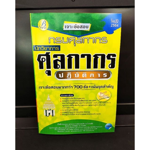 เจาะข้อสอบ-นักวิชาการศุลกากร-ปฏิบัติการ-กรมศุลกากร-ปี-2564