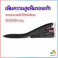 แผ่นเสริมส้นเพิ่มความสูง สามารถถอดปรับระดับได้  insole มีสินค้าพร้อมส่ง Sweet.T