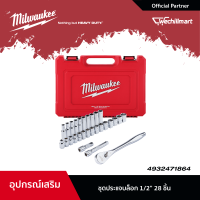 Milwaukee ชุดประแจบล็อก 1/2" 28 ชิ้น (4932471864)