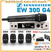 Sennheiser EW 300 G4 935 / 945 / 865 / 965 / รวม ไมโครโฟน ไมค์ลอย ไมค์ไวเลส Sennheiser EW300 G4 935 945 865 965