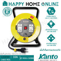 KANTO ล้อเก็บสายไฟ 10A ยาว 30 เมตร 1.0 Sq.mm 2,200วัตต์ รุ่น KT-ROLL-1030R ++เต้ารับ 4 ช่อง 1 สวิตซ์++