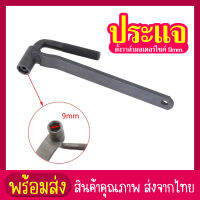 siam toolประแจ ตั้งวาล์วมอเตอร์ไซค์ S9 9mm.