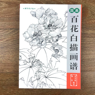 Chinese painting line drawing book Color pencil Flower Birds and insect coloring book for adults children