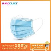 SUREBLUE หน้ากากอนามัย 3 ชั้น รุ่น 33001