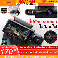 กล้องติดรถยนต์ กล้องติดรถยนต์ขนาดเล็ก 1080P HD กว้าง 3.0 นิ้ว 2กล้องหน้า-หลัง กล้องถอยหลัง การตรวจสอบที่จอดรถ กล้องรถยนต์ กล้งติดรถยนต์