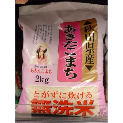 อาหารนำเข้า🌀 Japanese Rice Shin Makita Chinmei Akitakomachi Japanese Rice 2kg