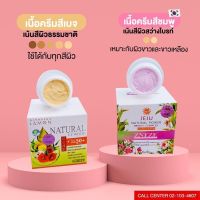 ครีมกันแดดหน้าเงา สีชมพู และกันแดดสีเบจ 10g zneze ของแท้เจ๊หนึ่งบางปู