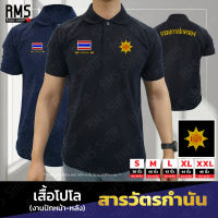 เสื้อโปโล สารวัตรกำนัน ปักพร้อมเครื่องหมาย