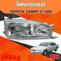 ไฟหน้า ไฟรถยนต์  TOYOTA CAMRY ปี 1992-1995 ข้างขวา