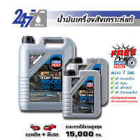 LIQUI MOLY น้ำมันเครื่องสังเคราะห์แท้ TOP TEC 4600  5W-30 ขนาด 7 ลิตร (ฉลากใหม่ มาแทน 4605)