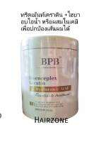 BPB Essenseplex Keratin Treatment &amp; Hyaluronic Acid +Bond Builder complex  ทรีตเท้นท์ที่ช่วยฟื้นฟูบอนด์โปรตีนของโครงสร้างผมที่เสียหายจากเคมีให้กลับมาแข็งแรง  ชุ่มชื้น นุ่มเงามีสปริง สาทารถใช้อบไอน้ำ หรือใส่ในสีย้อมผม/ครีมยืด ครีมดัด เพื่อปกป้องเสียผมจากเค