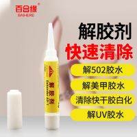 Small sticks of 2g degumming agent vials to remove grease dirt whitening UV instant 502 2g degumming agent