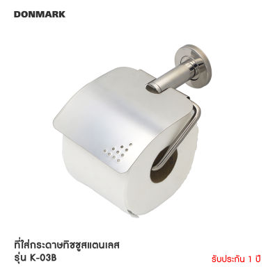 DONMARK ที่แขวนกระดาษชำระสแตนเลส รุ่น K-03B