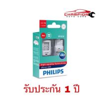 PHILIPS Ultinon LED W21W หลอดไฟรถยนต์ T20 แบบเสียบ ไฟเบรค (สีแดง)(1จุด)(1ไส้)