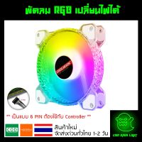 พัดลมคอม RGB เปลี่ยนไฟได้ เป็นแบบ 6 PIN รุ่น Coolmoon (แบบCrystal)