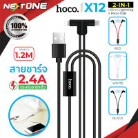 HOCO X12 สายชาร์จ 2 IN 1 สายชาร์จ2หัว สำหรับ micro/ lightning ชาร์จเร็ว ของแท้ สีขาว Nextone